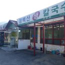 장백산칼국수 이미지