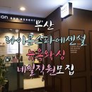 [부산시]용호동 네일선생님 구합니다/주5일근무/일요일휴무 이미지