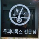 갈마동 SMP 두피 메이크업 대전 한승희메이크업