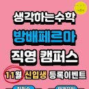 페르마학원 - 계양구 도두리로 33 | 페르마학원