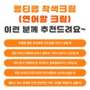 헬티 | 연어알크림 기미 잡티 착색크림추천 :: 헬티랩 착색크림 생생 후기