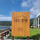 내도펜션 이미지