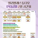 한손 | 성인취미발레 | 목동 빌리발레스튜디오 | 박승온 부원장님 0.5레벨 매트+한손바 후기