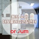 더오름러닝코칭센터학원 네이버블로그