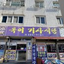 강동병원 | (혼밥 가능)부산 사하구 점심식사 돌곱창 낙곱 맛집 옥이기사식당