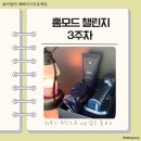 아이모드 | 홈모드3주차 솔직후기 │ 슬림모드 3단계 증상 ·퍼마모드탄력 관리