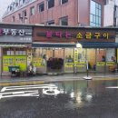 불타는소금구이 이미지
