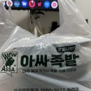 아싸족발 이미지