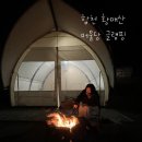 가회면 | 경남 합천 머물당 글램핑 M6 후기 황매산 근처 글램핑 추천