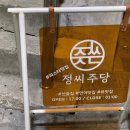 우리횟집(정씨주당) 네이버블로그