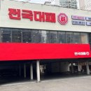 달서구맛집 무한 샐러드바 전국대패 대구월성점