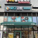 싸다김밥가산푸르지오시티점