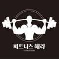 피트니스해라 이미지