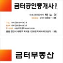 금터공인중개사사무소 이미지
