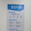 오천치과의원 이미지