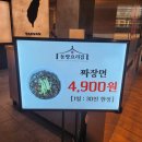 동방 어린이집 | 대전 롯데백화점 9층 맛집! 수요미식회에 소개된 동방요리집(짜장면 4,900원 가성비 좋은 곳)