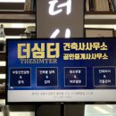 더심터 건축사사무소 이미지