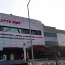 롯데마트 송파점 이미지