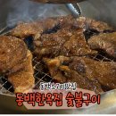 동백집 - 용인시 기흥구 평촌2로2번길 7-7 | 동백소고기맛집 동백한옥집ㅣ양념 소고기 후기