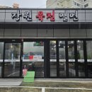 장원육전밀면 이미지