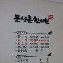 문상훈한의원 이미지