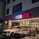 통큰대포삼겹 - 광명시 오리로 932 | [봉담상리맛집] 봉담2지구 냉삼 맛집 "통큰대포삼겹" 아이랑 방문한 내돈내산 후기
