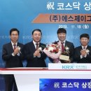 ㈜에스제이글로벌