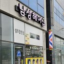남성컷트샵블루 이미지