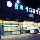 상지식자재할인마트 이미지