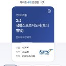 생활체육 지도자 2급 자격 보디빌딩 필기 과정 과목 선택 교재 선택 꿀팁!! 시험 합격 후기