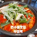 [연수동 맛집] 또또또간집 우이락 연수점 후기✨내돈내산✨