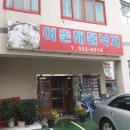 어촌해물낙지 네이버블로그