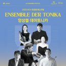 앙상블2 이미지