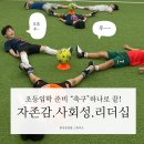 괴정유치원 | 부산 사하구 축구교실 괜찮은 곳? 후기로 증명된 수업!