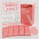 올영세일 여성유산균 찾다가 고른 아이힐 비너스유산균 후기