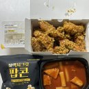 교촌 옥수수 통안심 국물맵떡 떡볶이 신메뉴 후기 +할인꿀팁