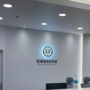 연세대야S치과의원 이미지