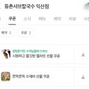 등촌샤브칼국수 익산점 이미지