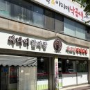 얼큰싸나이감자탕 사모님부대찌개 | 인천 송현동 맛집 싸나이감자탕사모님부대찌개 다녀왔어요