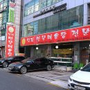 엄지민물매운탕 이미지
