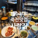 새터고깃집 이미지