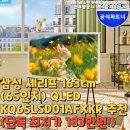 삼성디지털프라자(영화관) | 삼성 세리프 163cm(65인치) QLED KQ65LSD01AFXKR 추천(단독 최저가 183만원!)