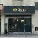 너참좋다 이미지