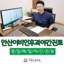 안산이비인후과야간진료 필요한 순간에 찾아오세요 이미지