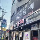 포천통키 이미지