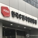 한국우편사업진흥원 연합뉴스
