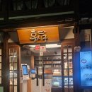 삼천포한옥집 | 전주 홍시궁, 홍시 디저트가 가득한 이색 객사카페(홍시 곶감 두쫀쿠요..?)