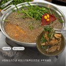 유진정 | [담양 맛집] ㅣ 미나리 듬뿍 청둥오리전골 맛집 ‘유진정’ 내돈내산 후기