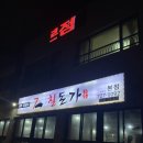 칠돈본가 이미지