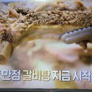 알토란 팽현숙 상황버섯갈비탕 이미지